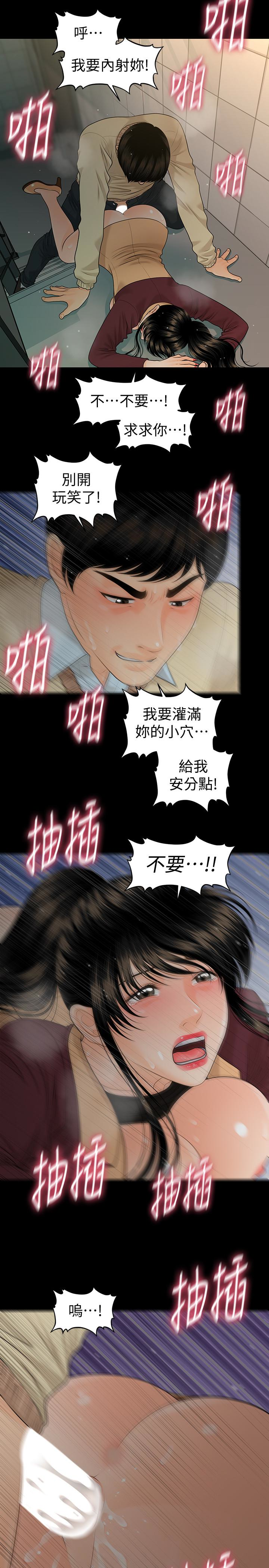 秘书的潜规则 第61話-你是不是比較重視莉娜? 第10页