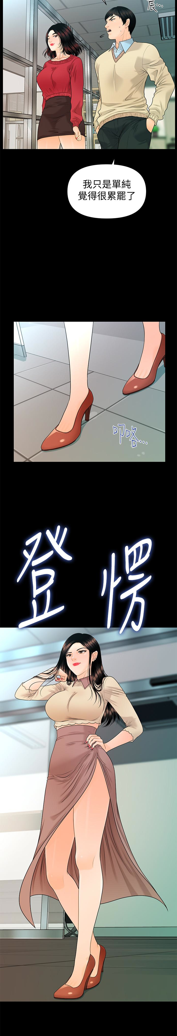 秘书的潜规则 第61話-你是不是比較重視莉娜? 第30页