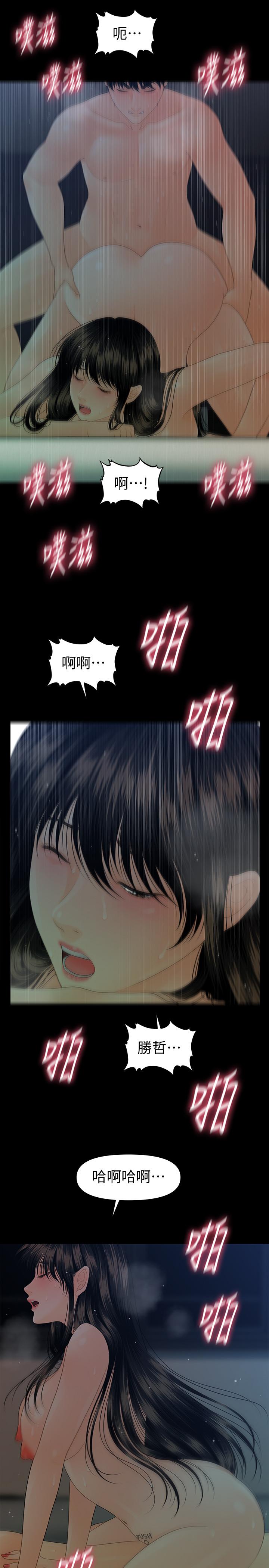 秘书的潜规则 第68話-胜哲升职后的改变 第10页