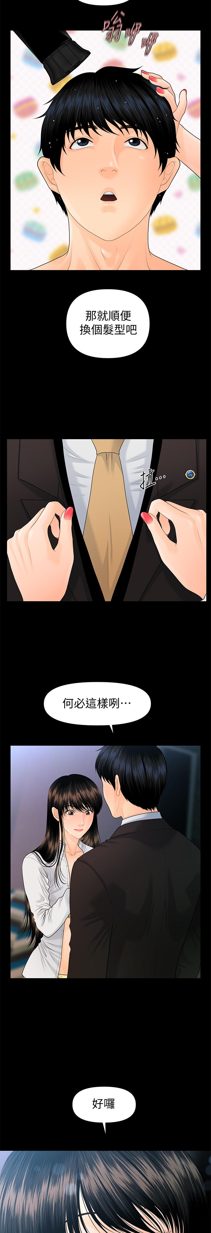 秘书的潜规则 第68話-胜哲升职后的改变 第18页