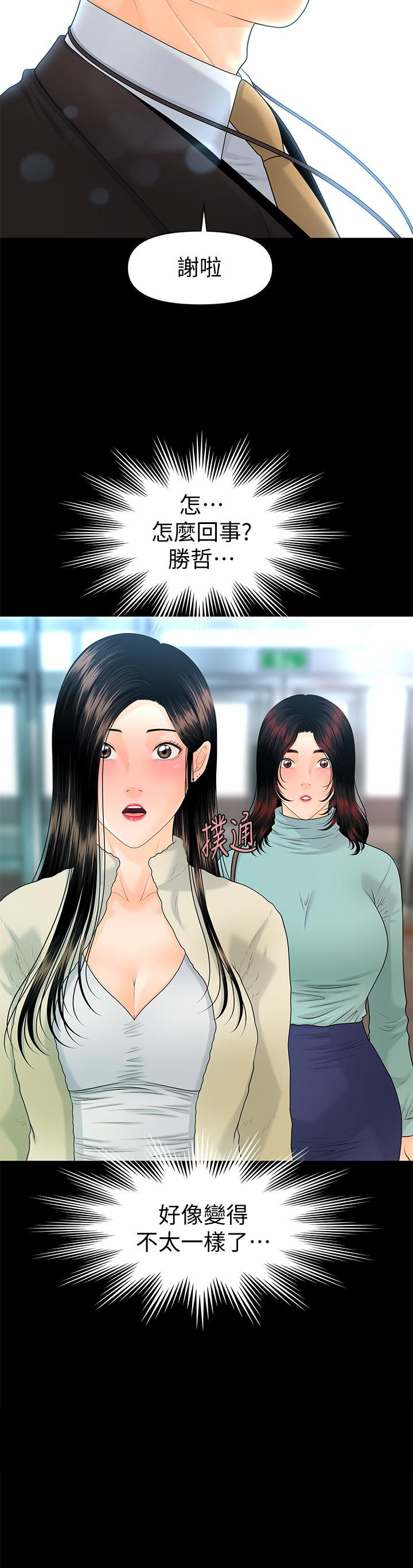 秘书的潜规则 第69話-男人都想要的风光时刻 第2页