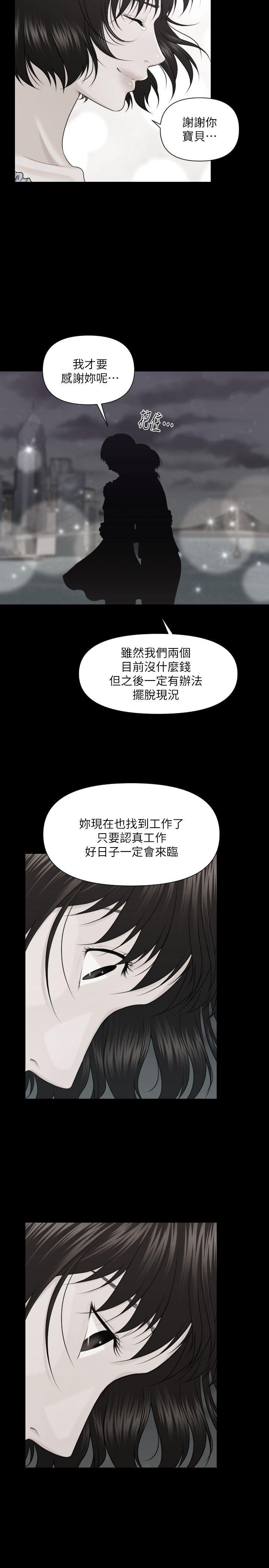 秘书的潜规则 第6話 第2页