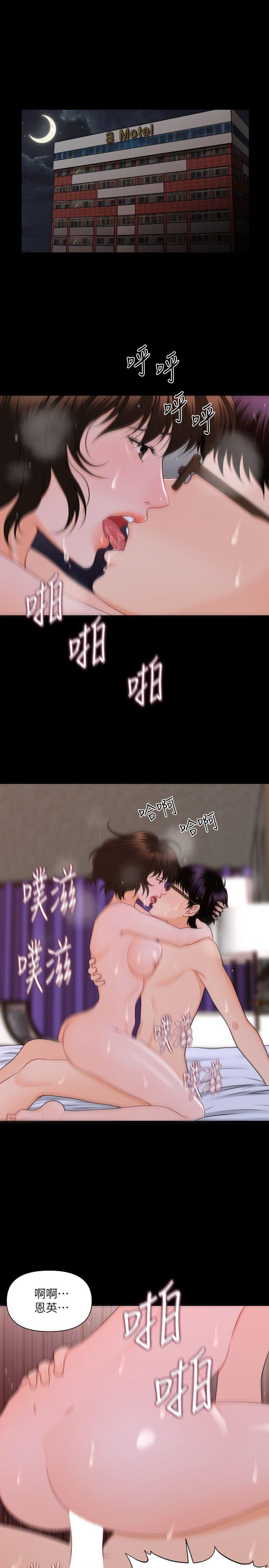 秘书的潜规则 第6話 第4页