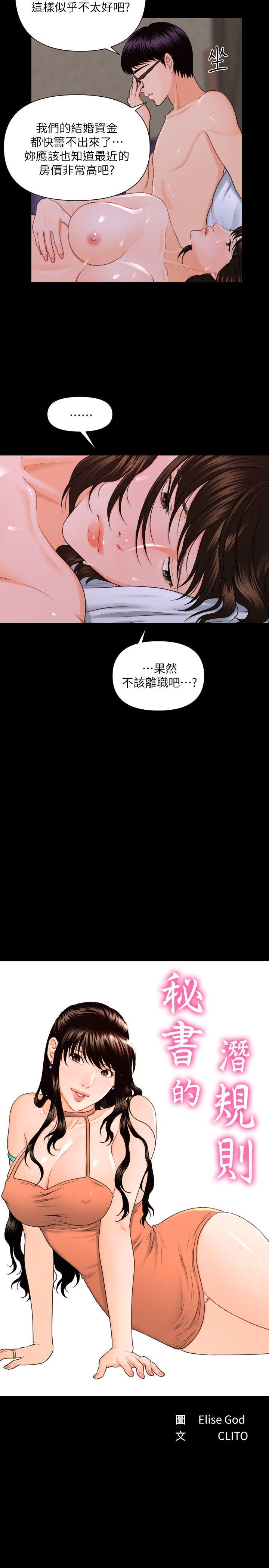 秘书的潜规则 第6話 第8页