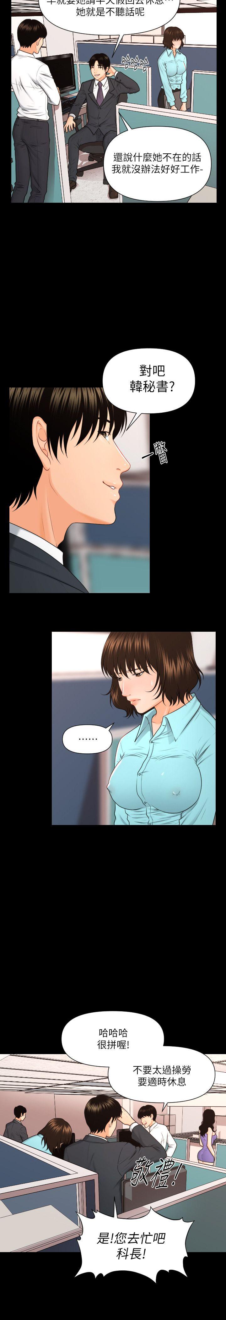秘书的潜规则 第6話 第11页