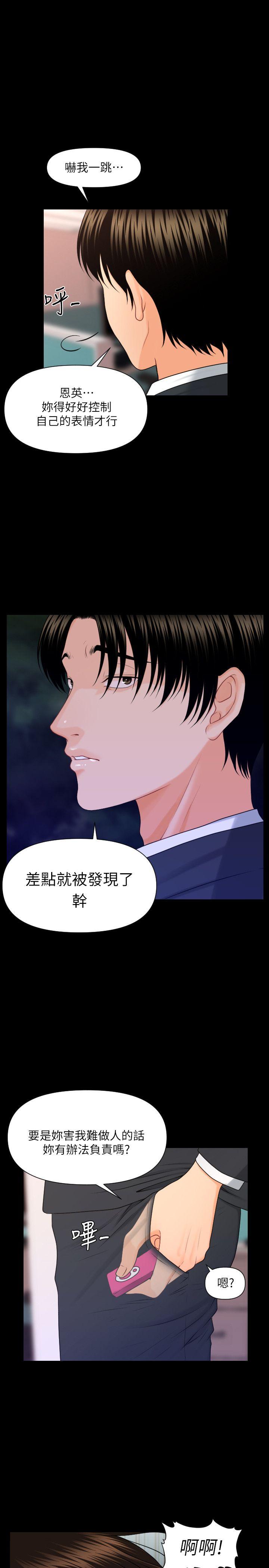 秘书的潜规则 第6話 第12页