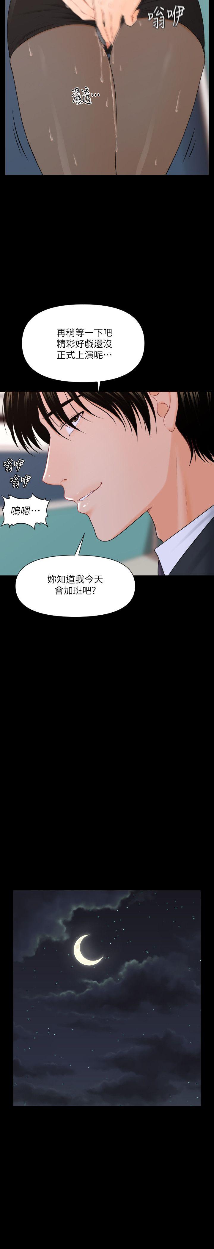 秘书的潜规则 第6話 第14页