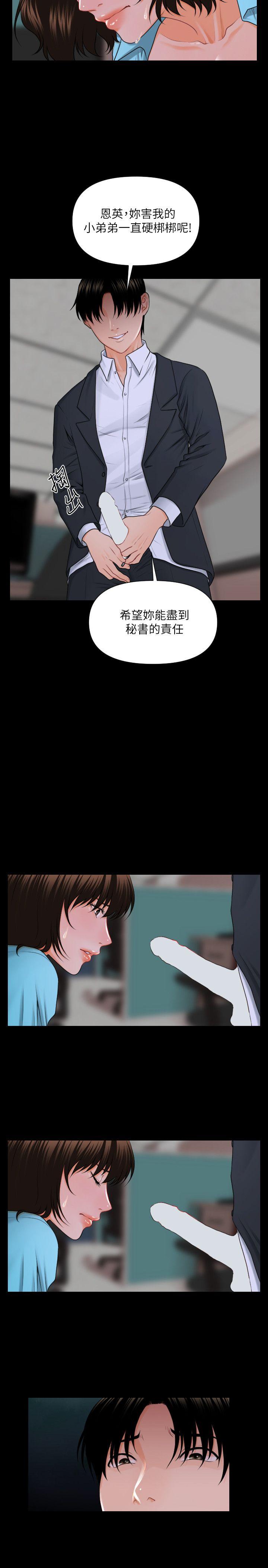 秘书的潜规则 第6話 第25页