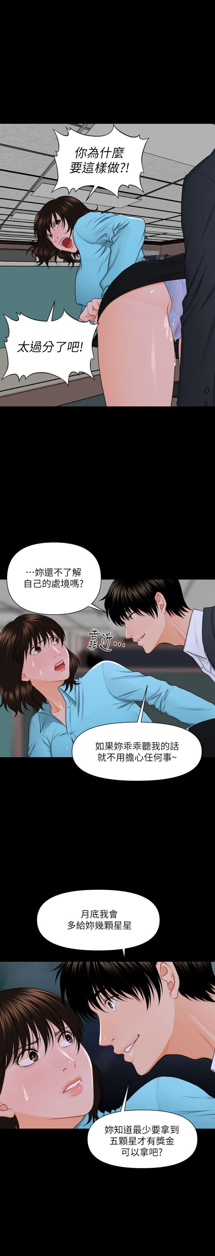 秘书的潜规则 第6話 第22页