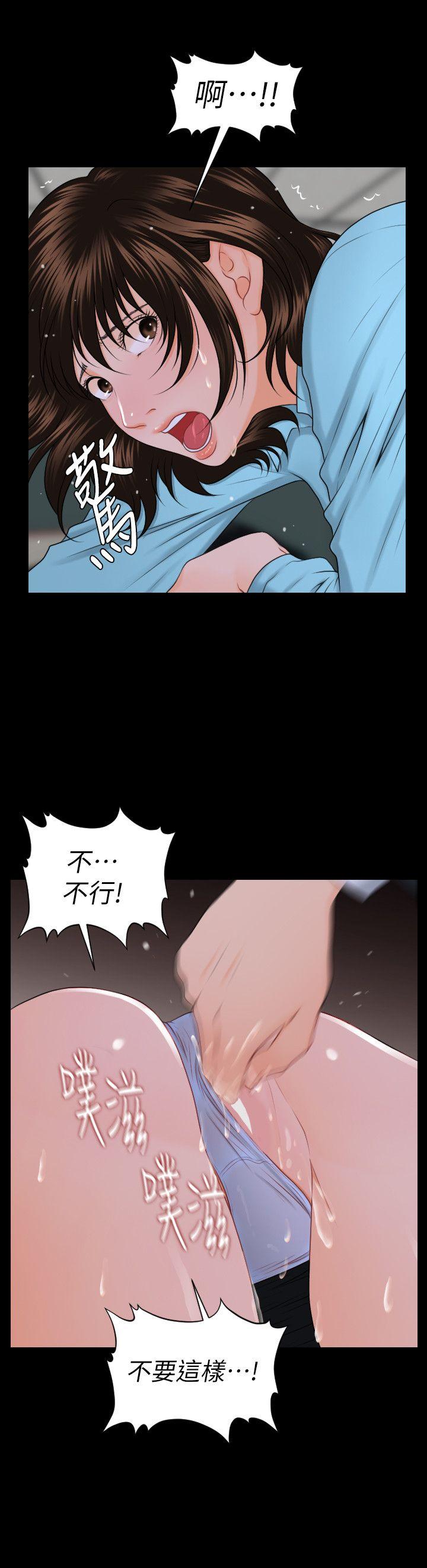 秘书的潜规则 第6話 第21页