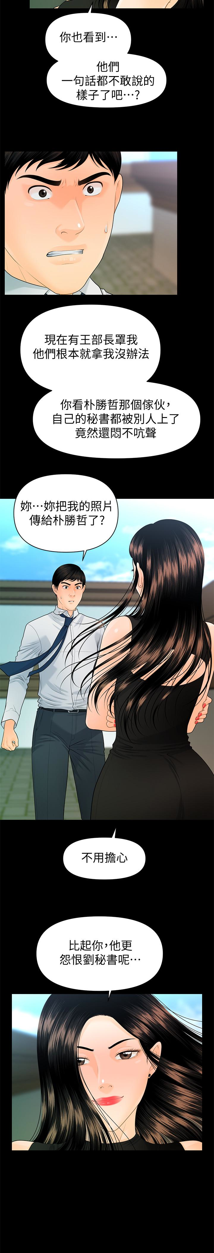 秘书的潜规则 第62話-誰才是那個被逼到絕路的人?! 第12页