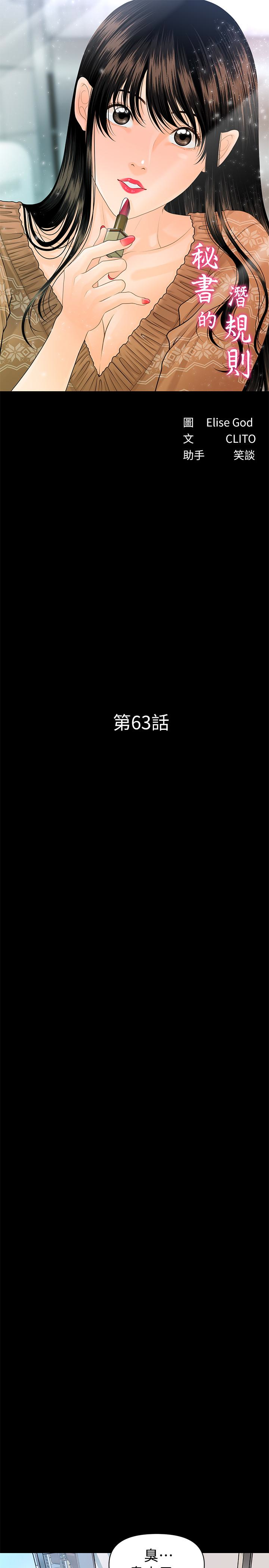 秘书的潜规则 第63話-火熱地和好 第3页