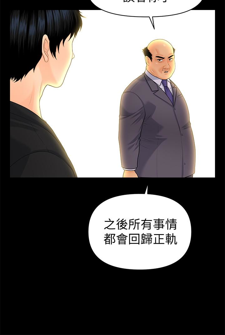 秘书的潜规则 第63話-火熱地和好 第6页