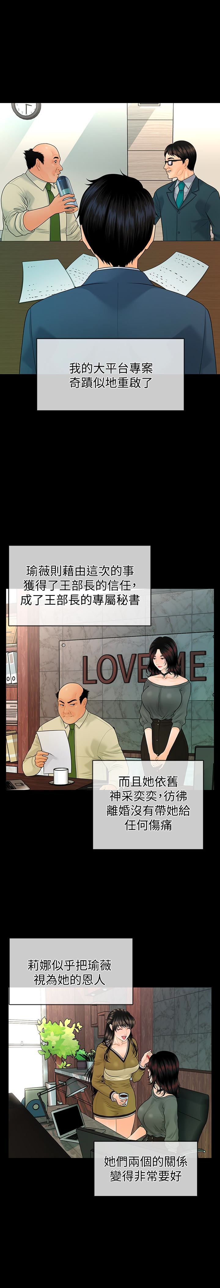 秘书的潜规则 第63話-火熱地和好 第18页