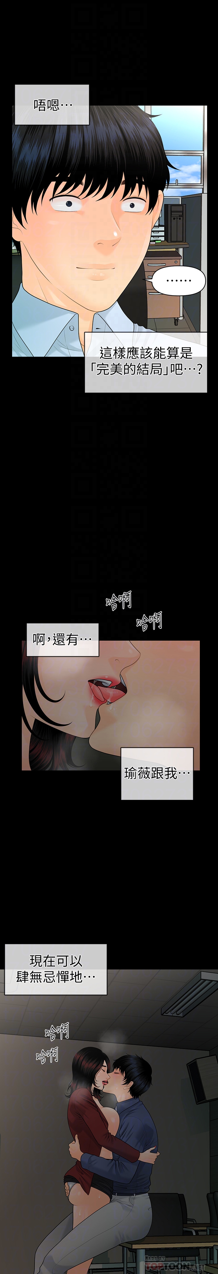 秘书的潜规则 第63話-火熱地和好 第19页