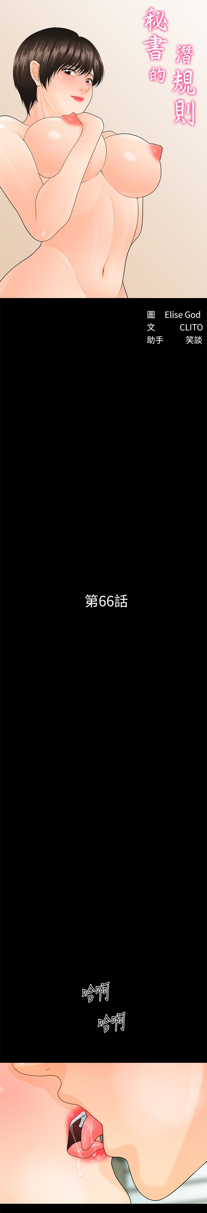 秘书的潜规则 第66話-停不下來的舉動 第5页