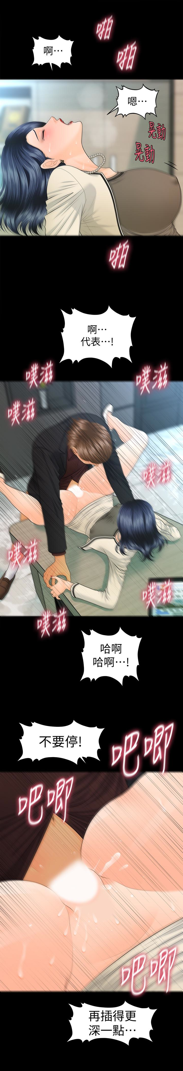 秘书的潜规则 第67話-代表的專屬秘書，洪貞樺 第28页