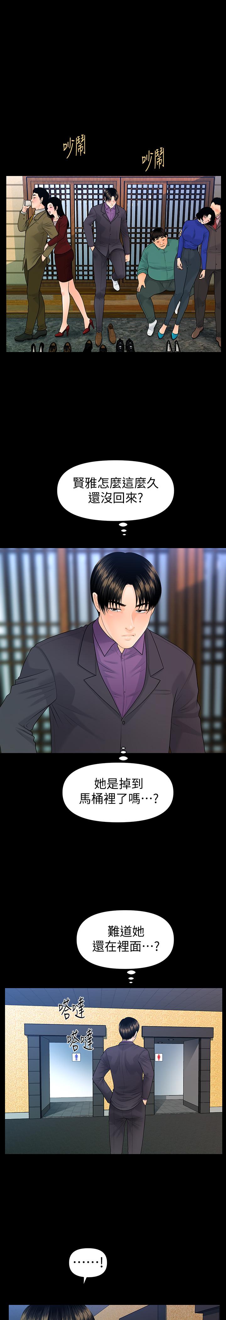 秘书的潜规则 第71話-你的秘書滋味挺不賴 第28页