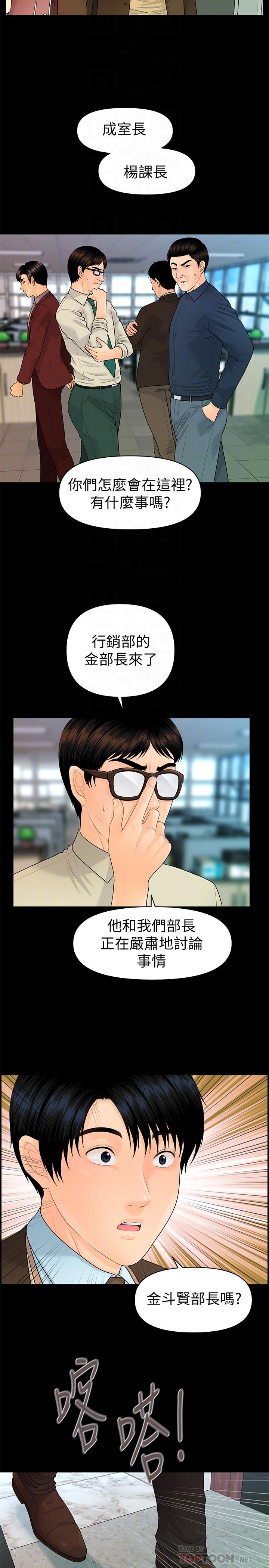 秘书的潜规则 第72話-銷售策略 第10页