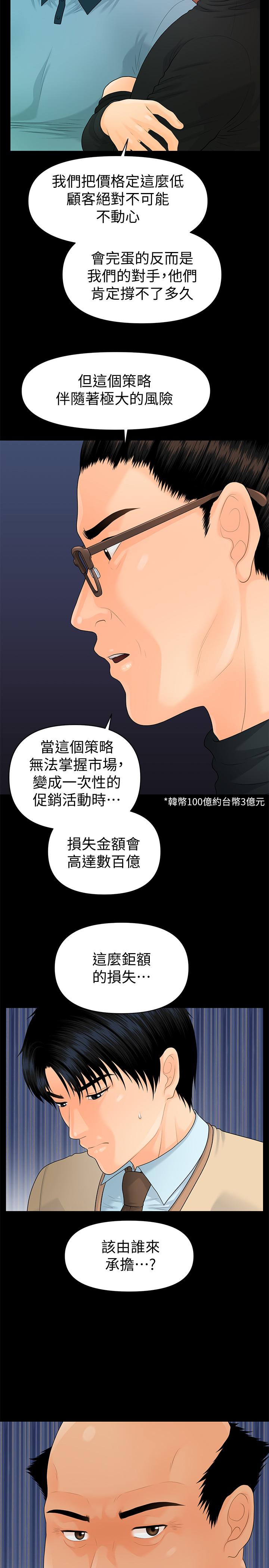 秘书的潜规则 第72話-銷售策略 第21页