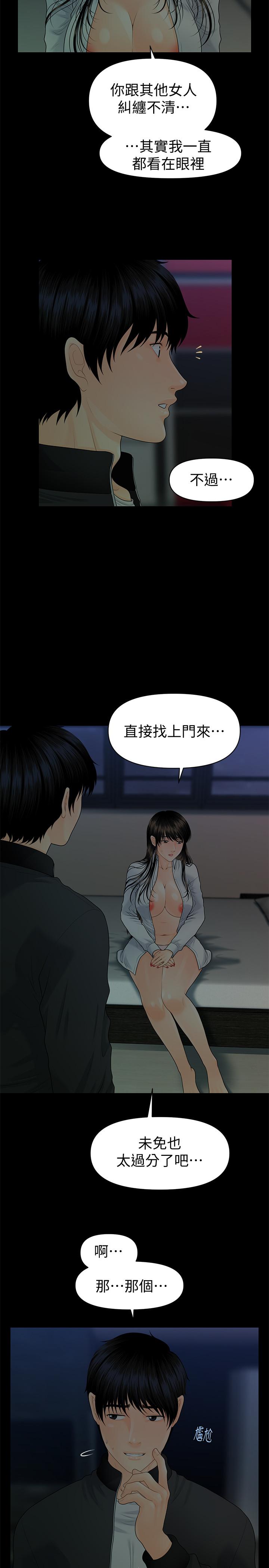 秘书的潜规则 第73話-“這樣”在公司裡是正常的 第13页