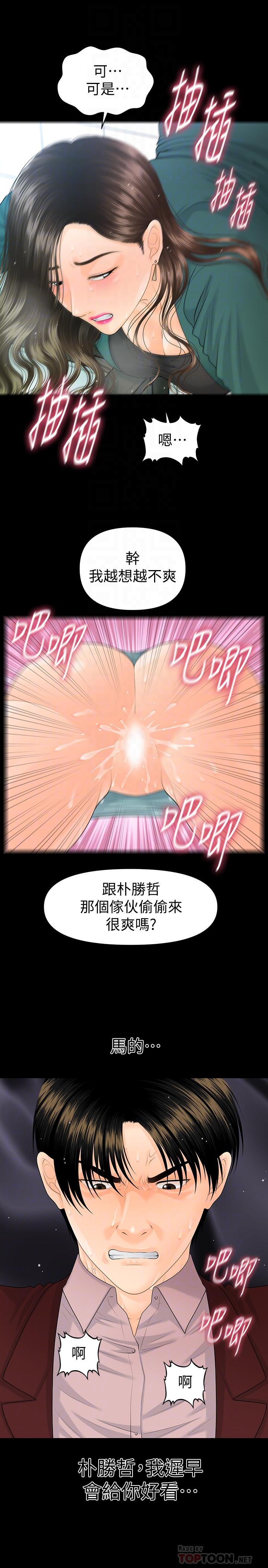 秘书的潜规则 第75話-一起做會很爽哦 第12页