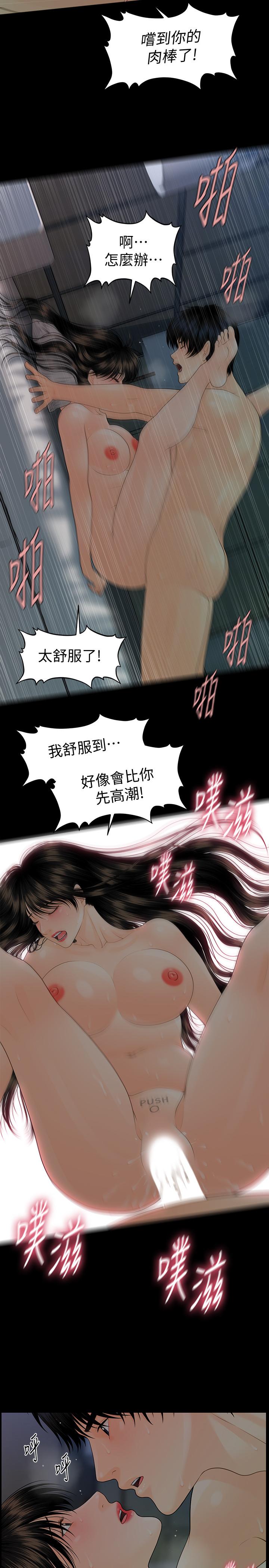 秘书的潜规则 第75話-一起做會很爽哦 第25页