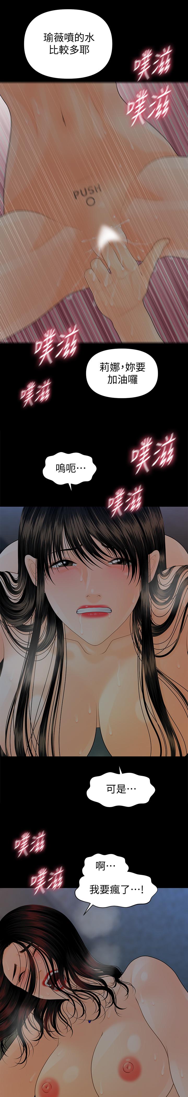 秘书的潜规则 第76話-你們兩個誰比較好上 第23页
