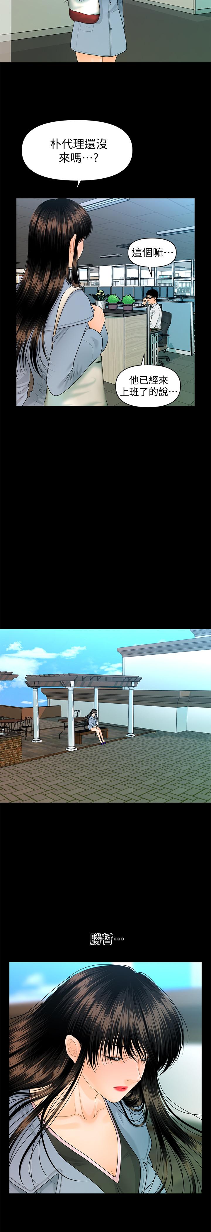 秘书的潜规则 第78話-爭寵的女員工們 第29页