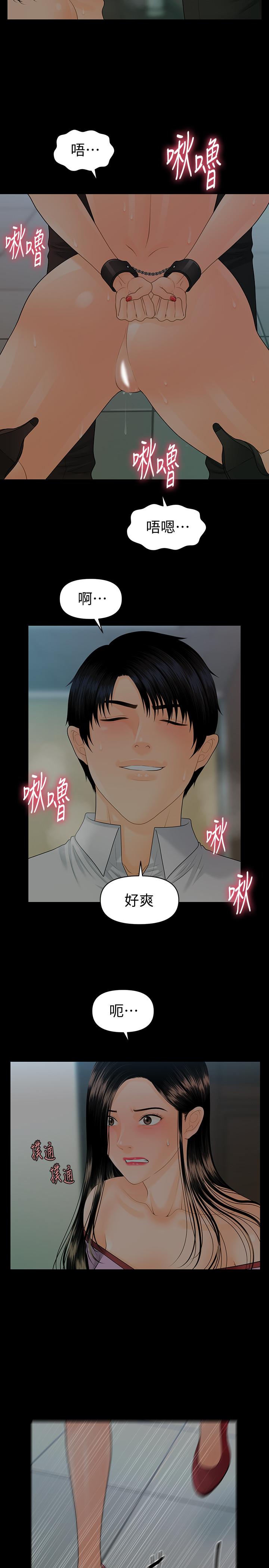 秘书的潜规则 第79話-誘惑 受打擊的莉娜 第17页