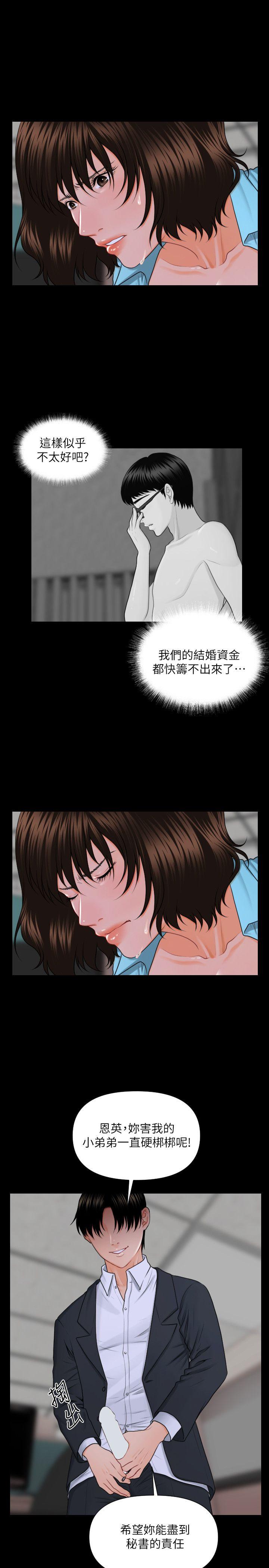 秘书的潜规则 第7話 第1页