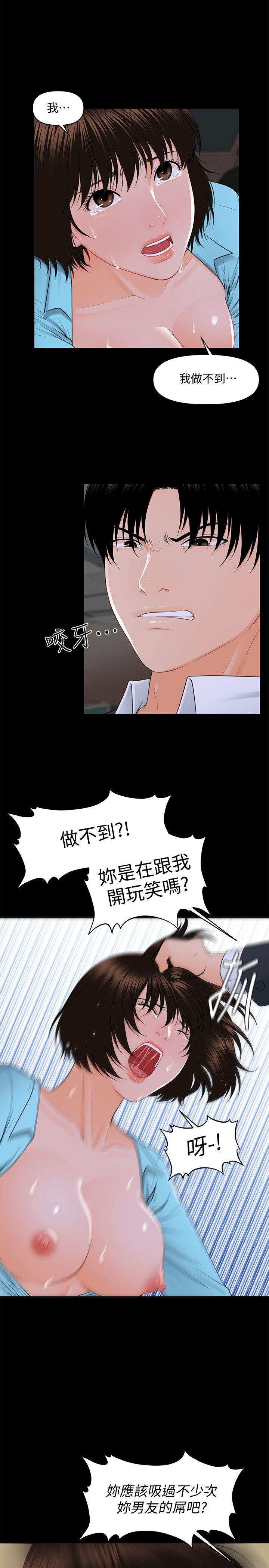 秘书的潜规则 第7話 第6页