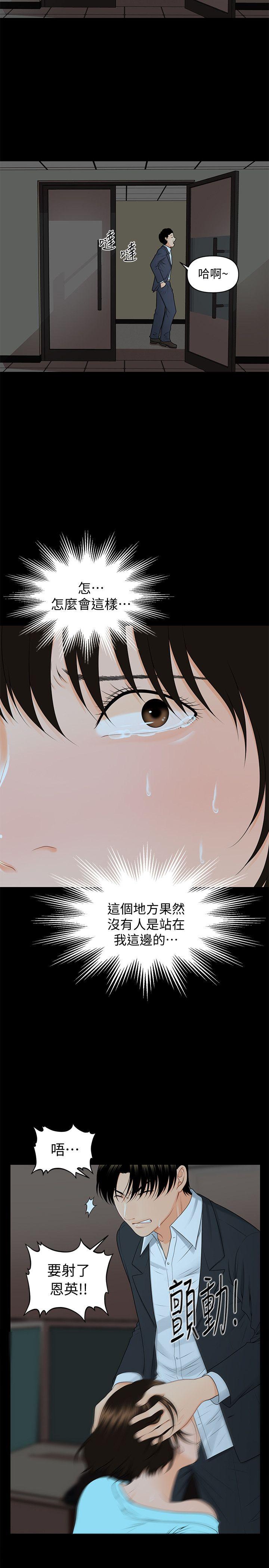 秘书的潜规则 第7話 第11页