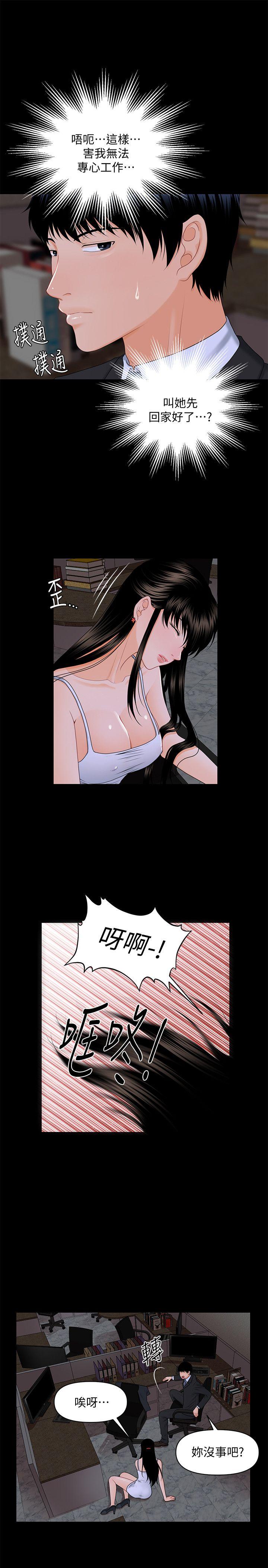 秘书的潜规则 第7話 第15页