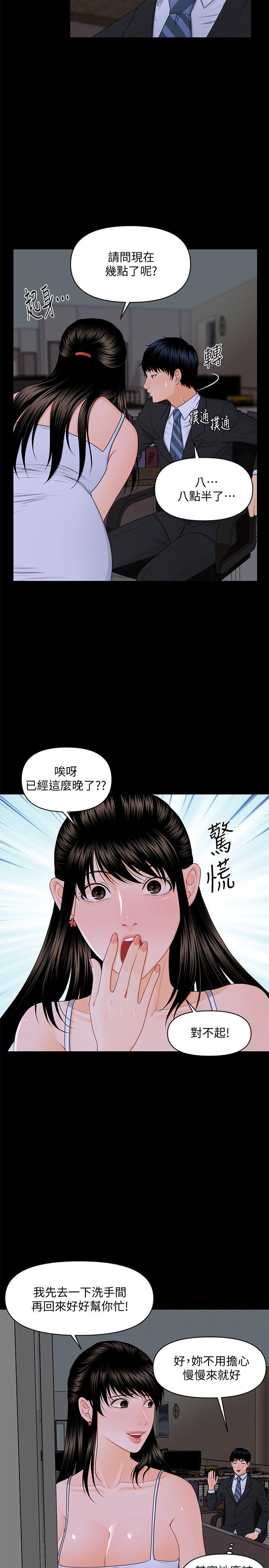 秘书的潜规则 第7話 第17页