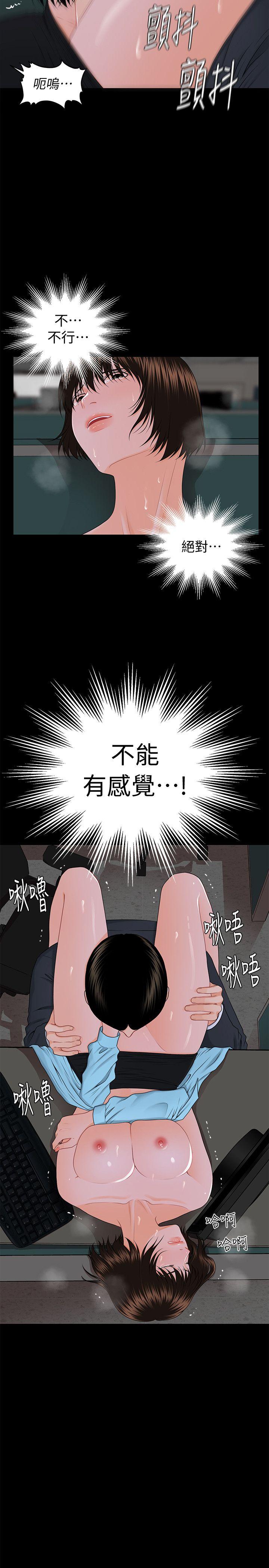秘书的潜规则 第7話 第23页