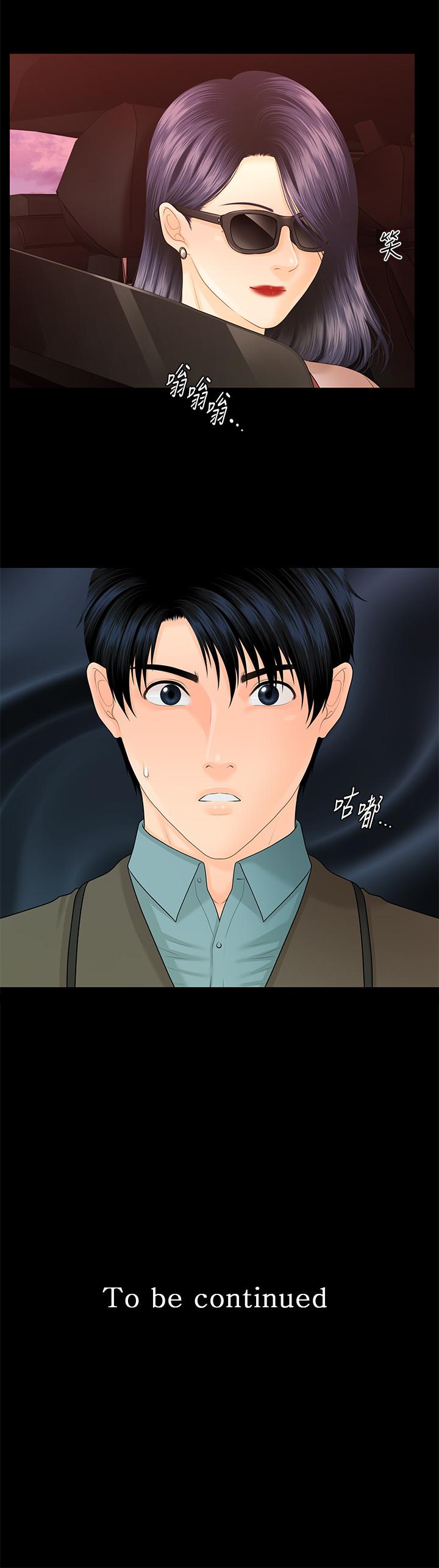 秘书的潜规则 第80話-莉娜的選擇 第30页