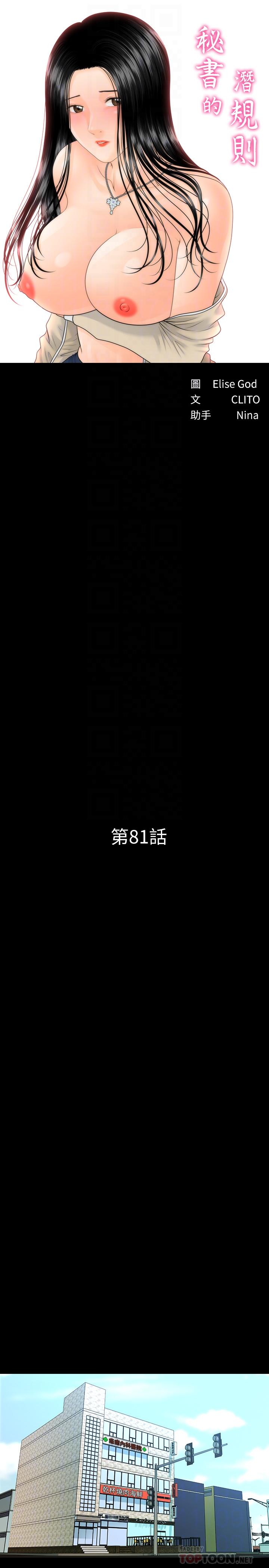 秘书的潜规则 第81話-秘密 第4页