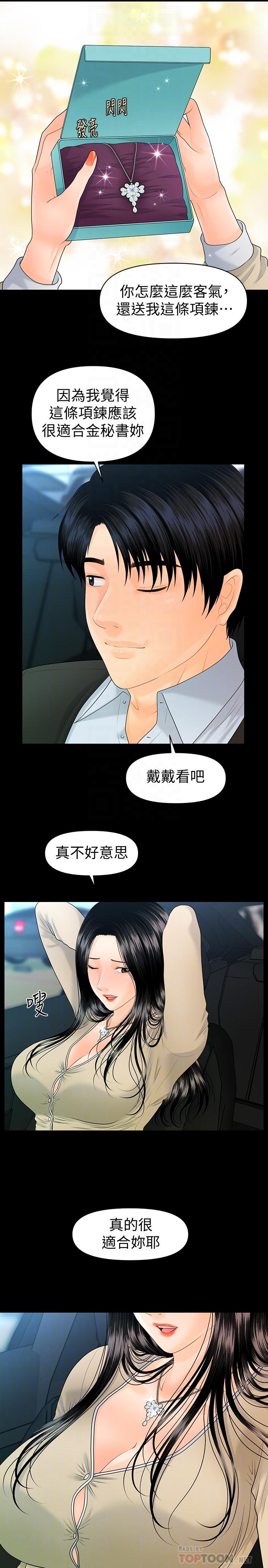 秘书的潜规则 第81話-秘密 第6页