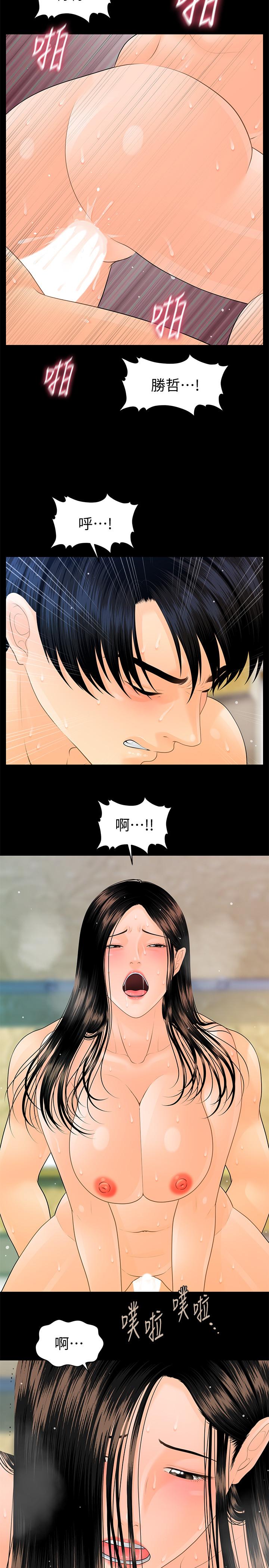 秘书的潜规则 第89話-失去理智的勝哲 第5页