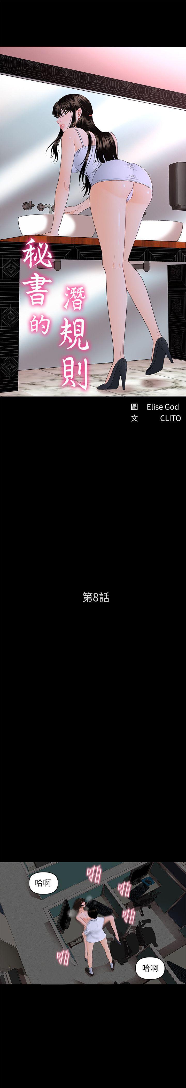 秘书的潜规则 第8話 第4页