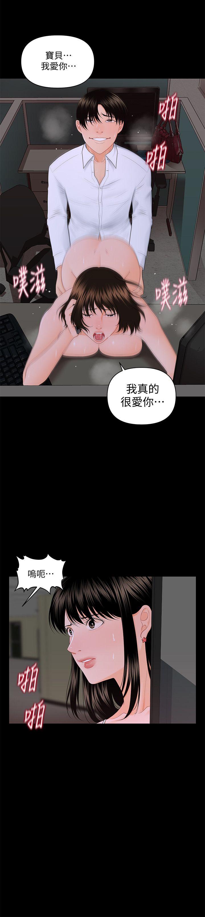 秘书的潜规则 第8話 第9页