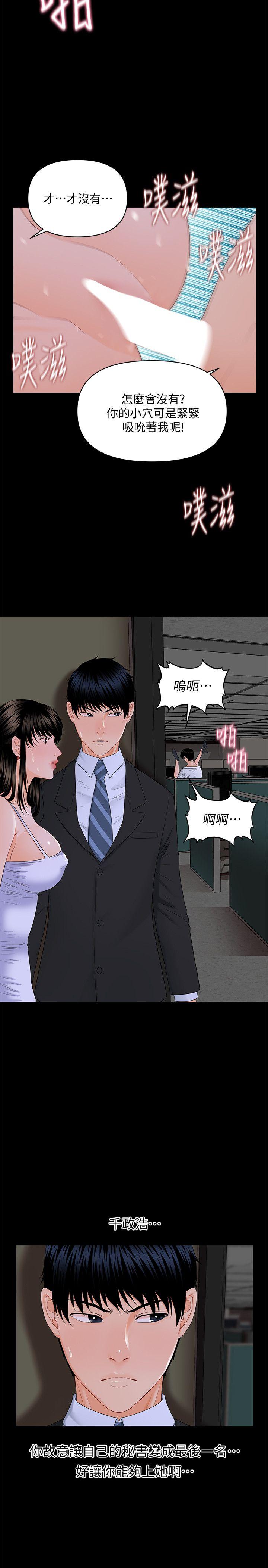 秘书的潜规则 第8話 第12页