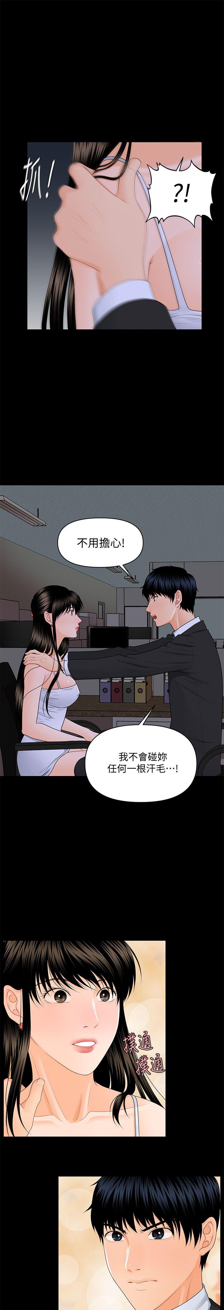 秘书的潜规则 第8話 第16页
