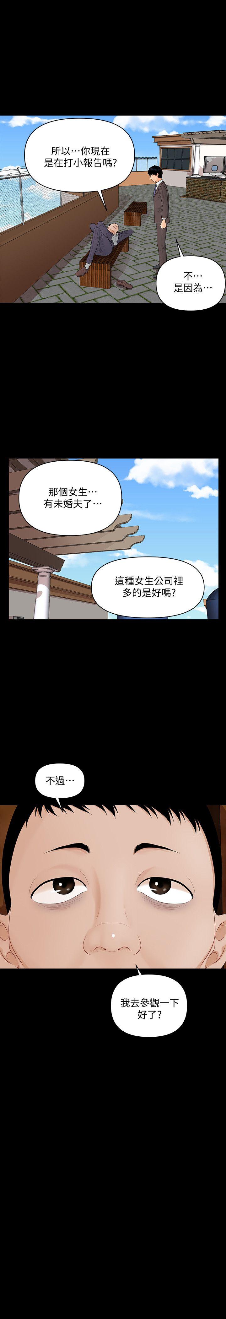 秘书的潜规则 第8話 第18页