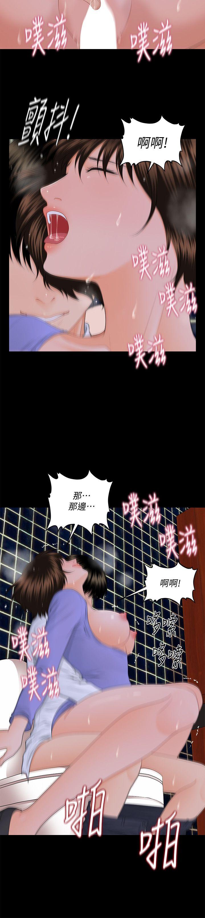 秘书的潜规则 第8話 第21页