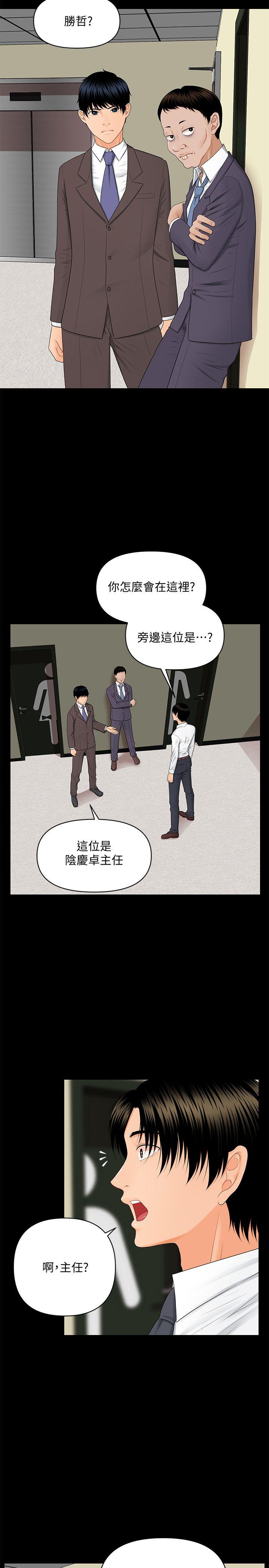 秘书的潜规则 第8話 第24页