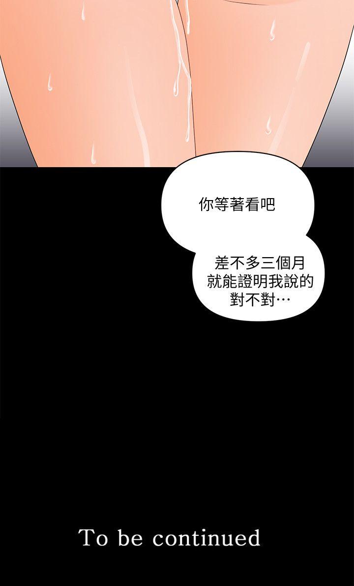 秘书的潜规则 第8話 第27页
