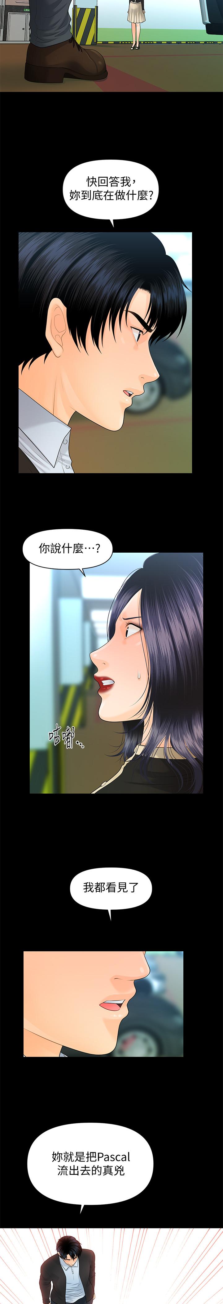 秘书的潜规则 第82話-所有女人我都能上 第5页