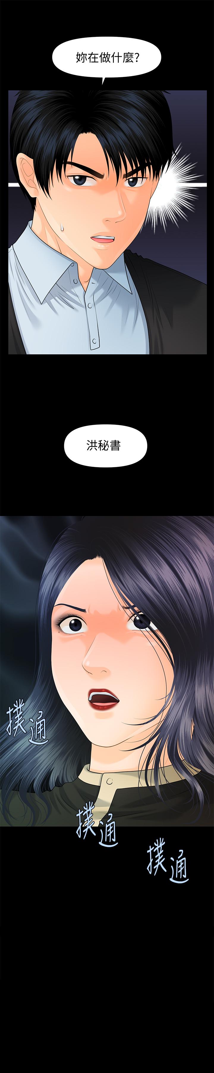 秘书的潜规则 第82話-所有女人我都能上 第3页